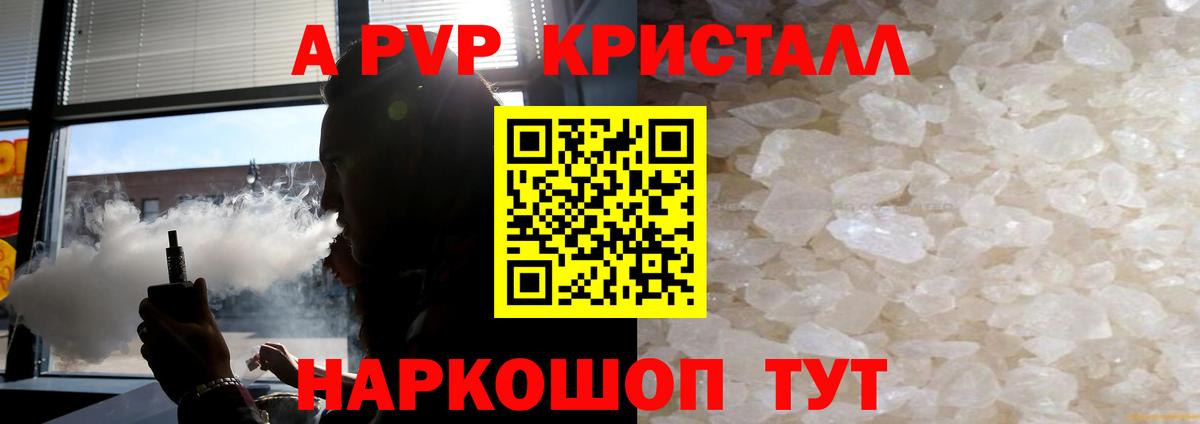 Альфа ПВП СК  Альфа ПВП  А ПВП кристаллы  Коммунар  A PVP мука 