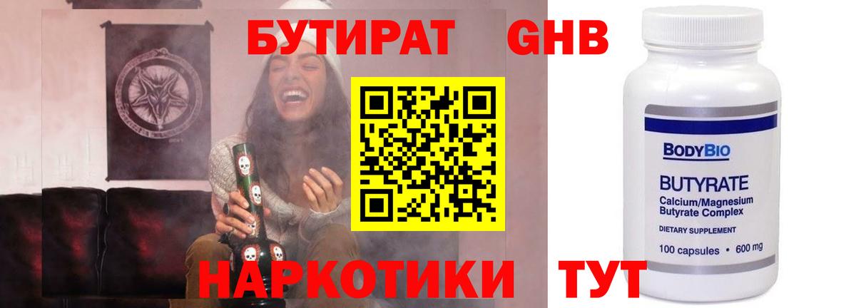 Бутират  Вход с VPN  Коммунар  Бутират BDO 