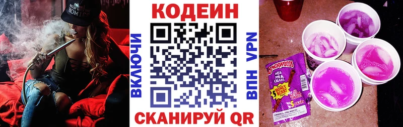 Кодеиновый сироп Lean Purple Drank  Купить где  Коммунар 