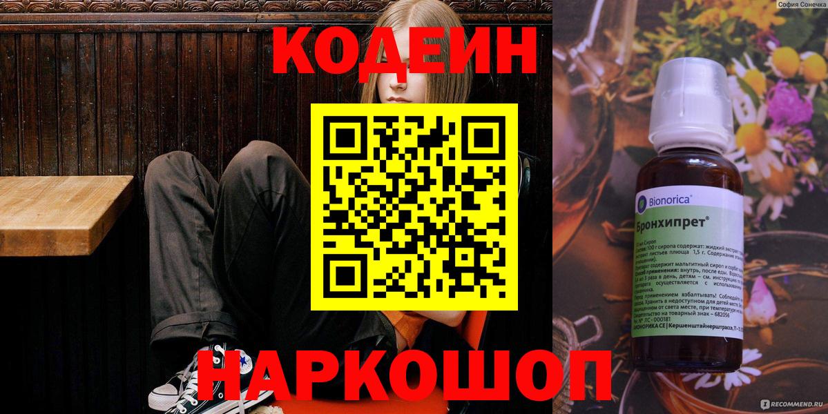 Codein Purple Drank  Вход с VPN  Коммунар  Codein напиток Lean (лин) 