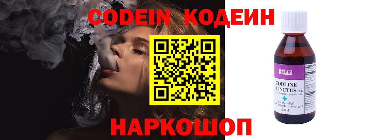 Кодеиновый сироп Lean Purple Drank  Коммунар 