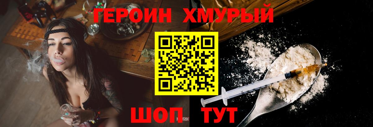 ГЕРОИН герыч  Коммунар 