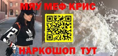 мяу мяу кристалл Комсомольск-на-Амуре