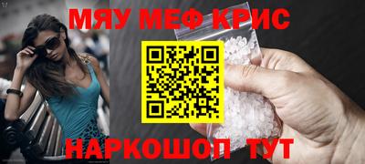 мяу мяу кристалл Комсомольск-на-Амуре