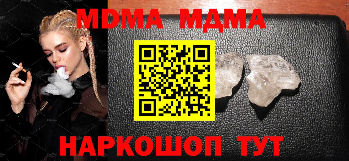 МДМА  Вход с VPN  Коммунар  МДМА молли  MDMA кристаллы 