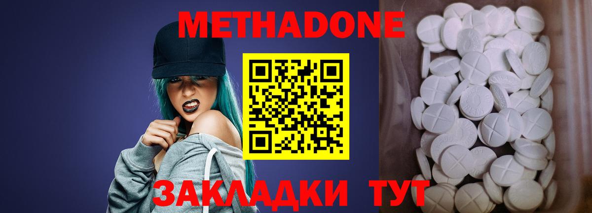 МЕТАДОН methadone Коммунар