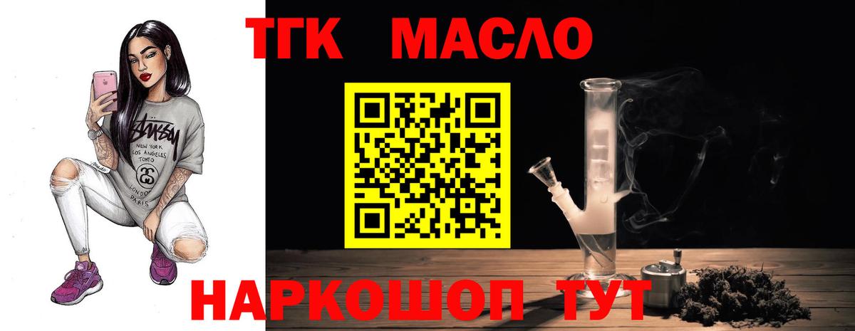 ТГК THC oil Коммунар